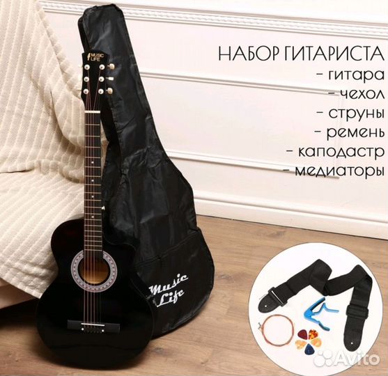 Гитара акустическая набор