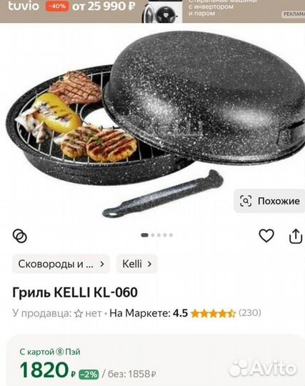 Набор для барбекю сковорода газ гриль