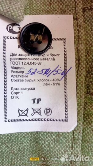 Костюм сварщика