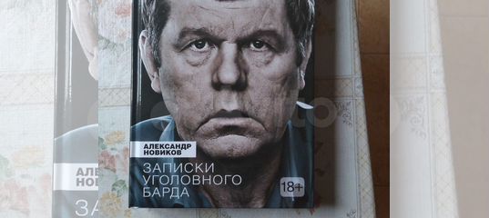 Записки уголовного Записки уголовного