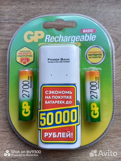 Аккумуляторы AA GP 2700 mAh с зарядным
