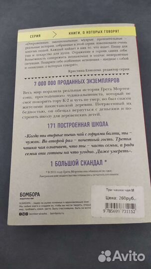 Три чашки чая - Грег Мортенсен и Дэвид Оливер
