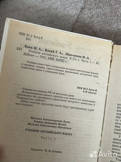Учебник английского языка, Бонк, Котий, Лукьянова