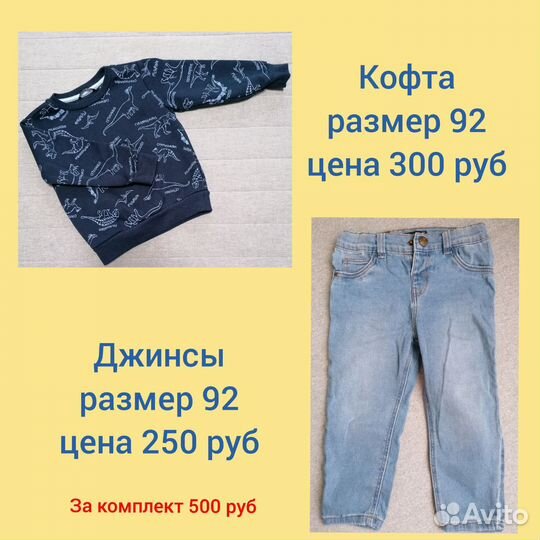 Одежда на мальчика 74-92 размер