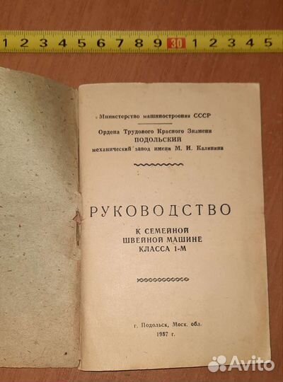 Брошюра Руководство к швейной машине, 1957г