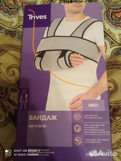 Бандаж для плеча, предплечья, фиксации лопатки