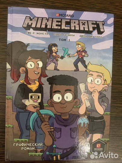 Майнкрафт том 1