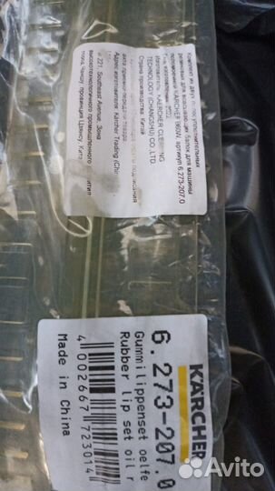 Резинки для поломоечных машин