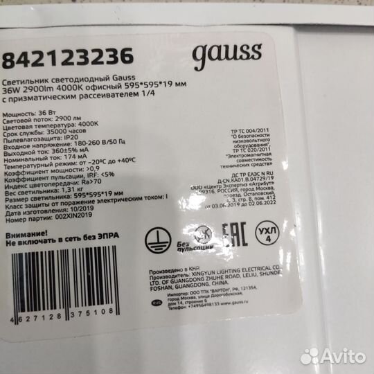 Светодиодный светильник армстронг неисправен