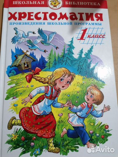 Для внеклассного чтения 1 класс