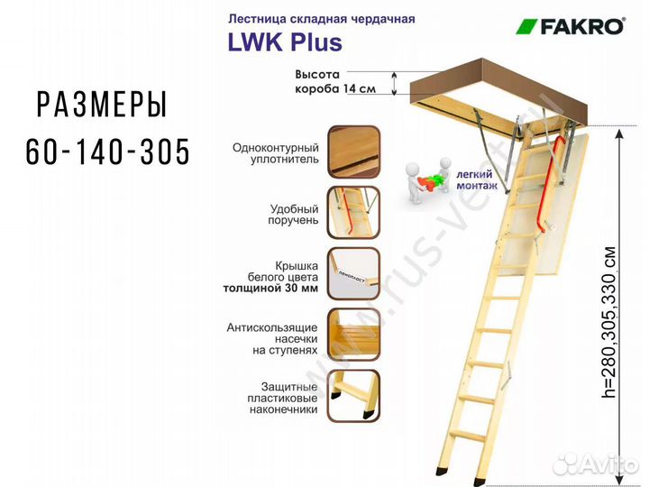 Чердачная лестница fakro LWK Plus 60*140*305