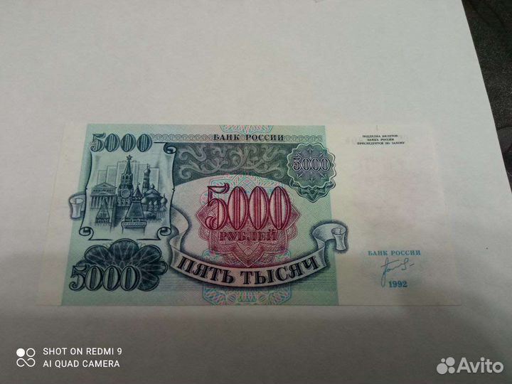 Банкнота 5000 1992 г