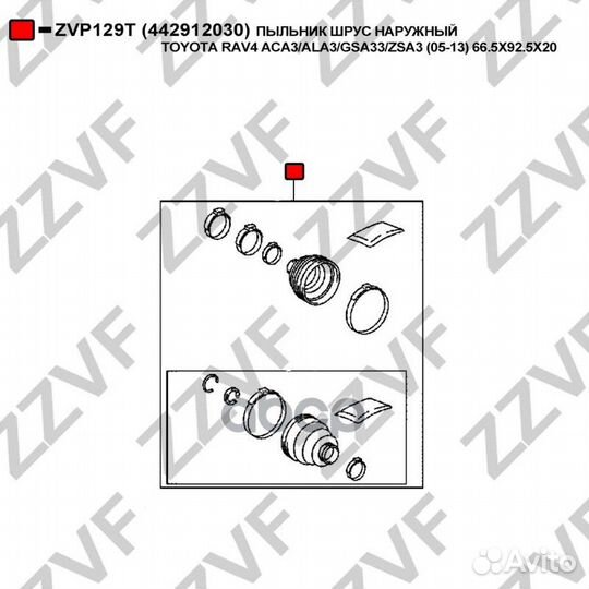 Пыльник шруса ZVP129T zzvf