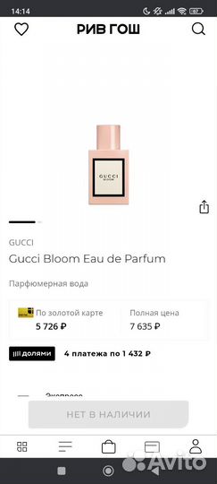 Духи женские Gicci bloom 30 мл б/у