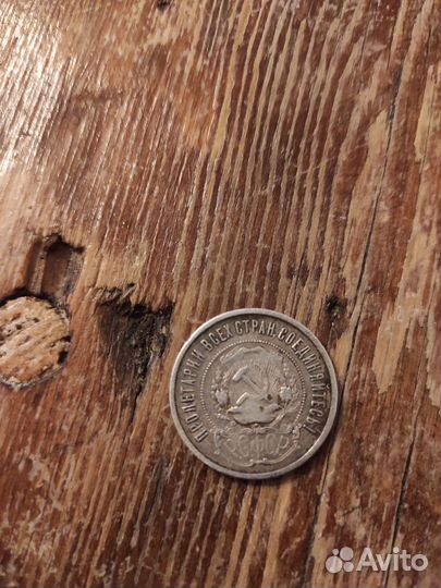 50 копеек 1921 года