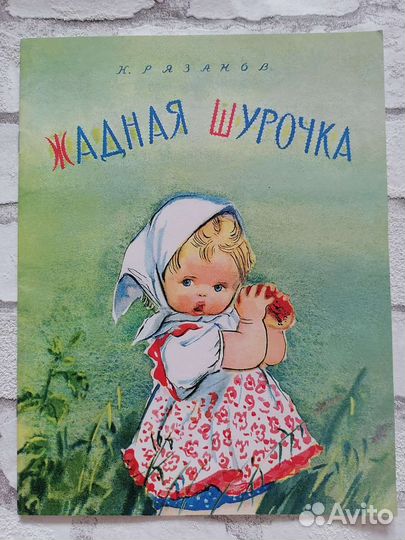 Тоненькие детские книжки. Цена за одну