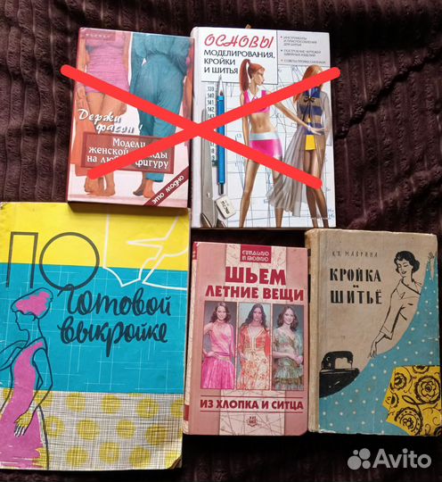Книги по кройке и шитью