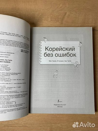 Учебник корейского языка 