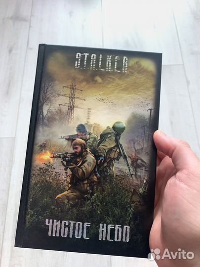 Книга Сталкер