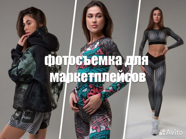 Фотосъемка для маркетплейсов
