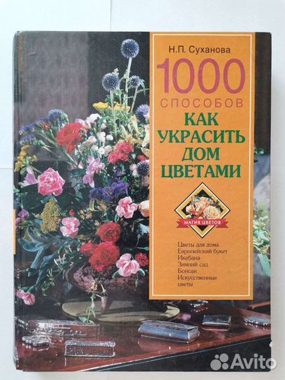 Книги по флористике курсы по флористике