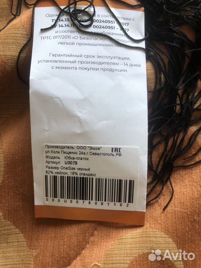 Юбка платок для танцев