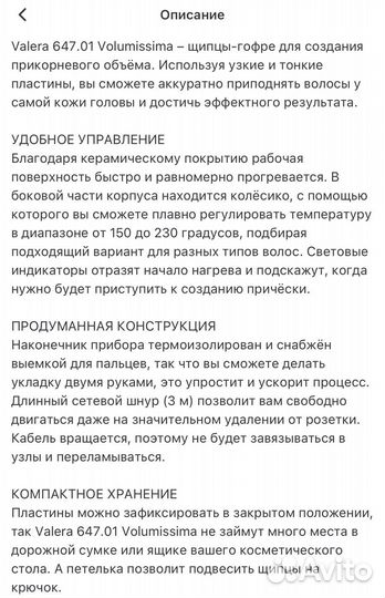 Щипцы-гофре Valera 647.01