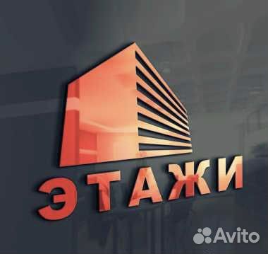 Специалист по недвижимости Компания Этажи