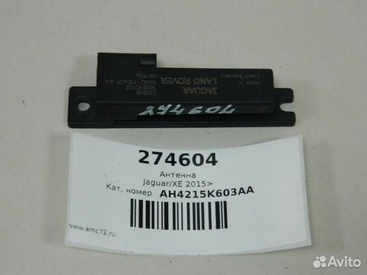 Антенна Jaguar XE 2015