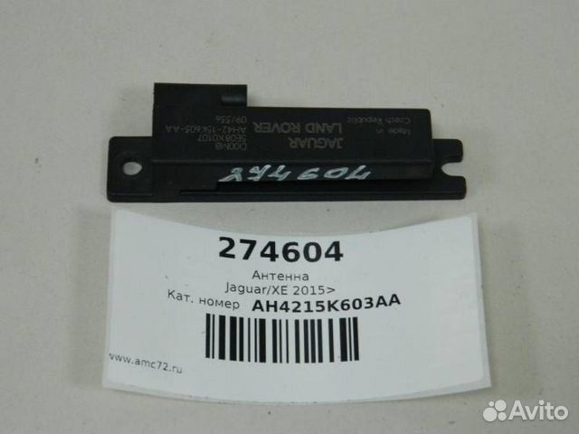 Антенна Jaguar XE 2015