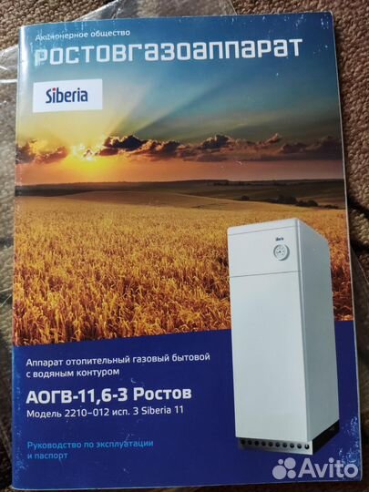 Аогв-11,6-3 Ростов Siberia11 аппарат отопительный