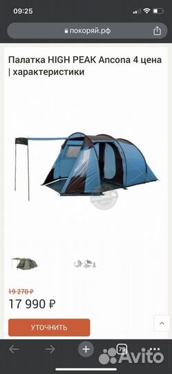 Палатка туристическая 5 местная