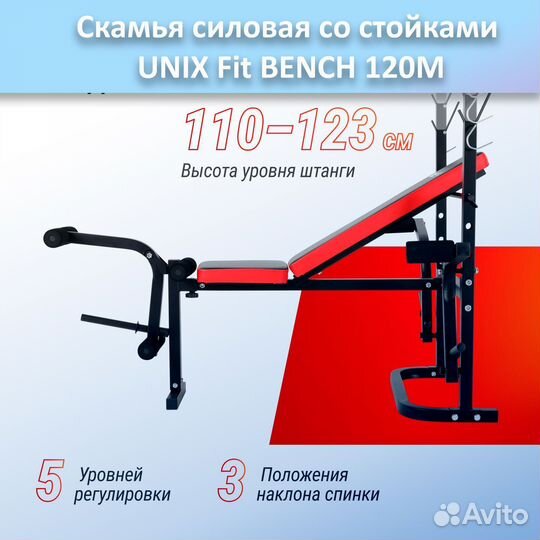 Скамья для жима unix Fit bench 120M арт.120M.100