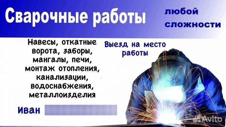 Услуги сварщика с выездом