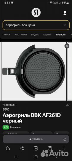 Аэрогриль BBK AF261D