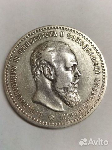 Царские монеты, рубль Александра 3-го объявление продам