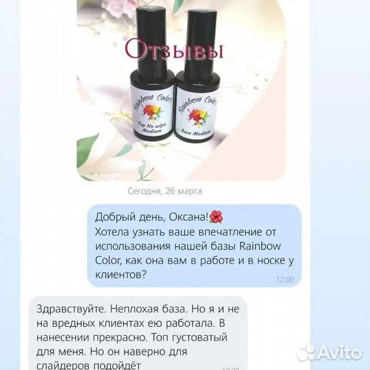 База для гель-лака Medium