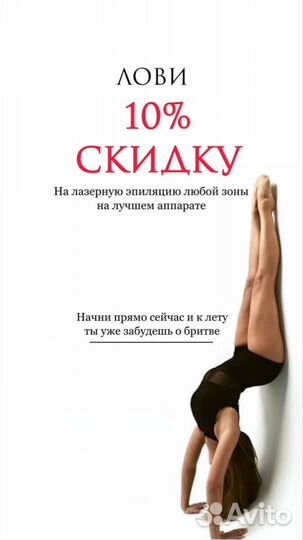 Лазерная эпиляция