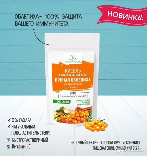 Кисель Без сахара Облепиха с имбирем и корицей