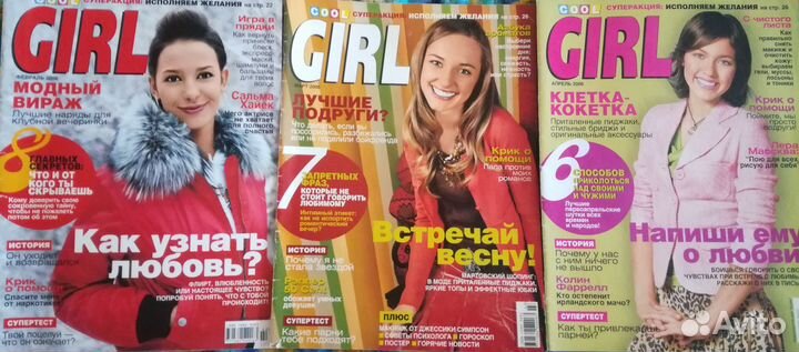 Журналы «Cool Girl»