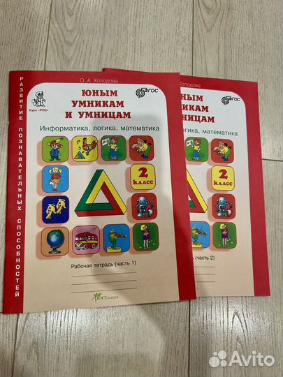 Информатика, логика, математика. 2 класс