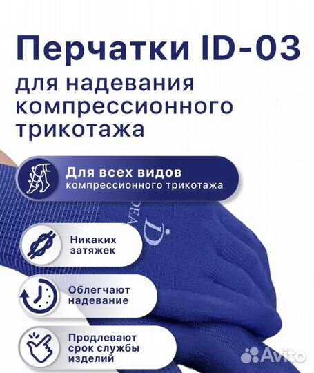 Перчатки для надевания компрессионного трикотажа