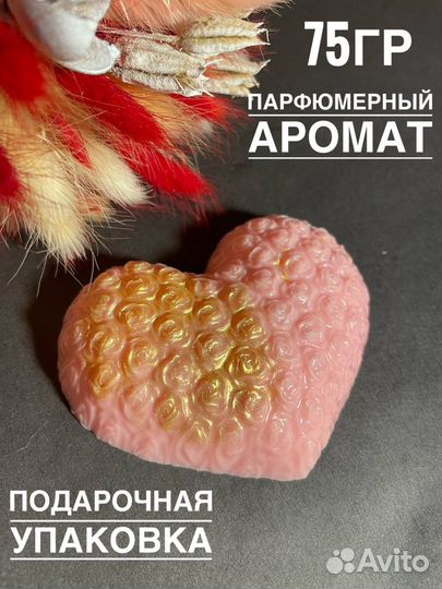 Мыло ручной работы женское,сердце,14 февраля,8 мар