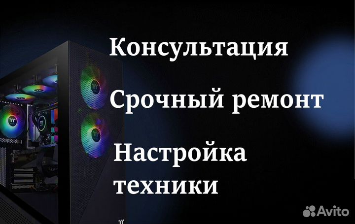 Ремонт компьютера, ноутбука / Компьютерный мастер