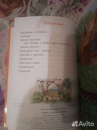 Сказки с лесной полянки