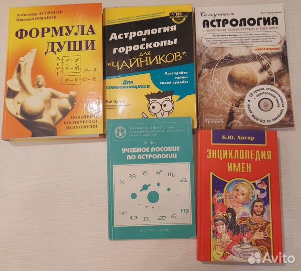 Продам книги по астрологии, таро, саморазвитию, по