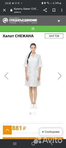 Медицинский халат