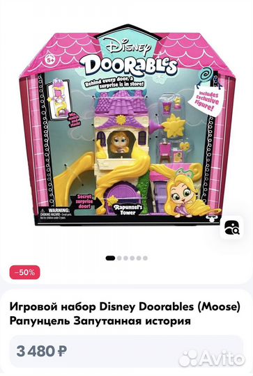 Игровой набор Disney Doorables Рапунцель