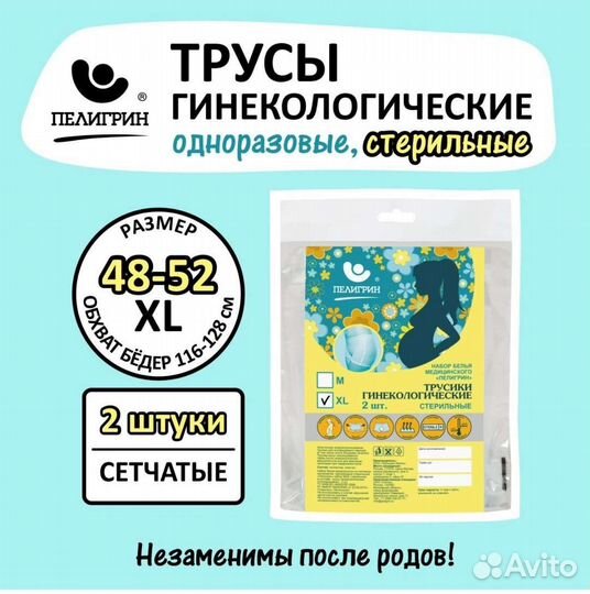 Трусы гинекологические