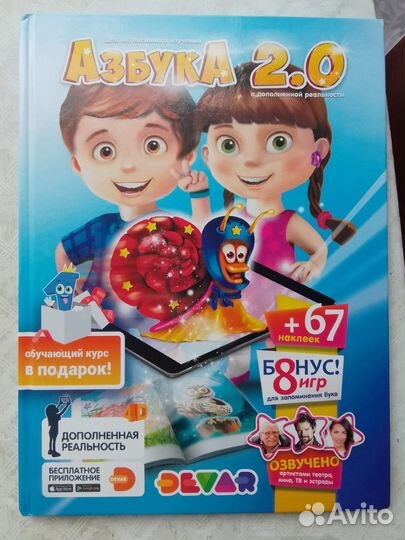 Книги с дополненной реальностью devar